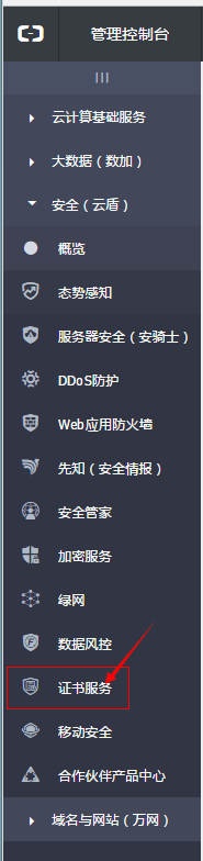 证书服务