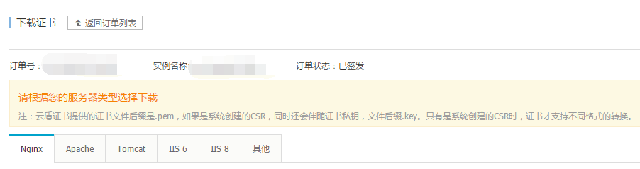 证书配置
